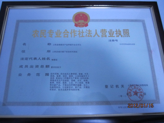 农产品合作社